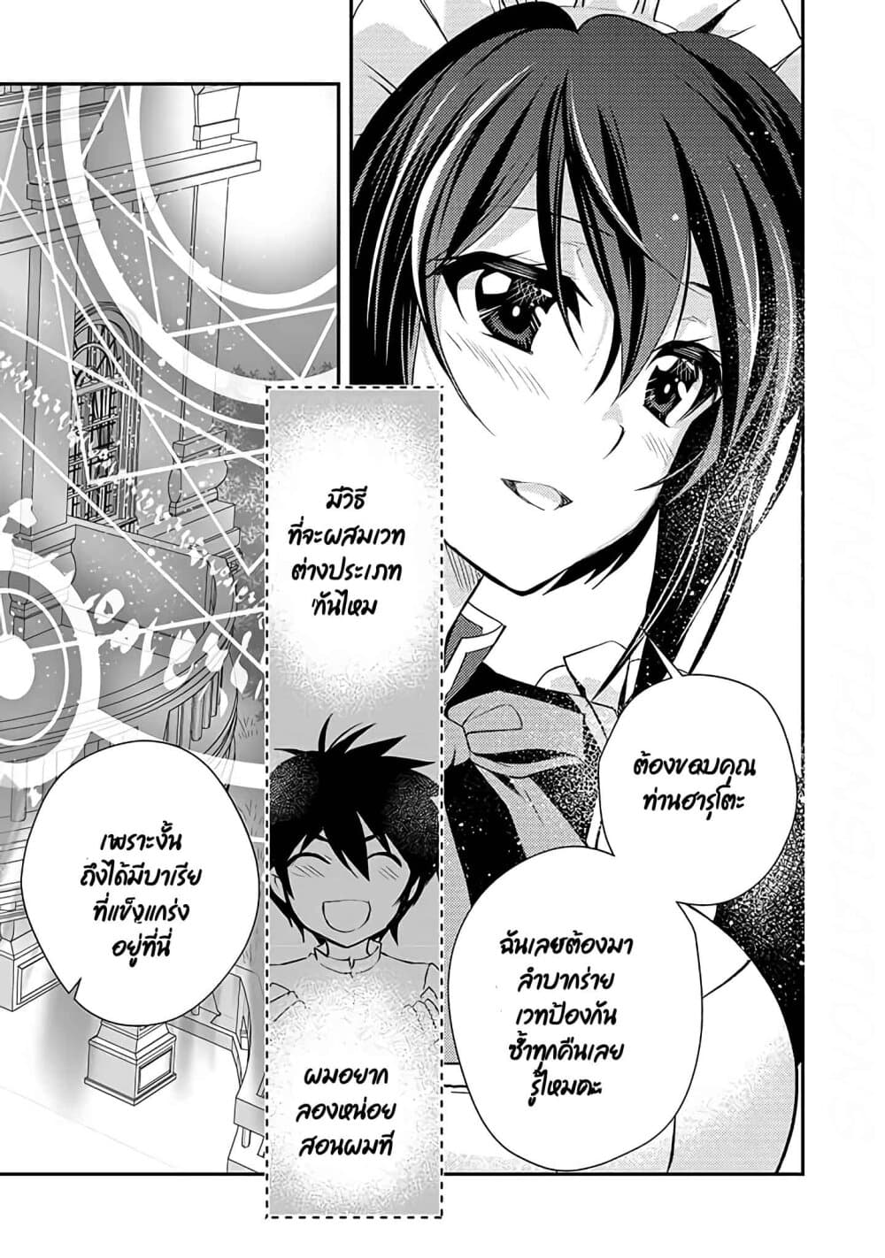 Level 1 no Saikyou kenja ~Noroi de sai kakyuu mahou shika tsukaenaikedo, kami no kanchigai de mugen no maryoku o te ni ire saikyou ni~ page 5
