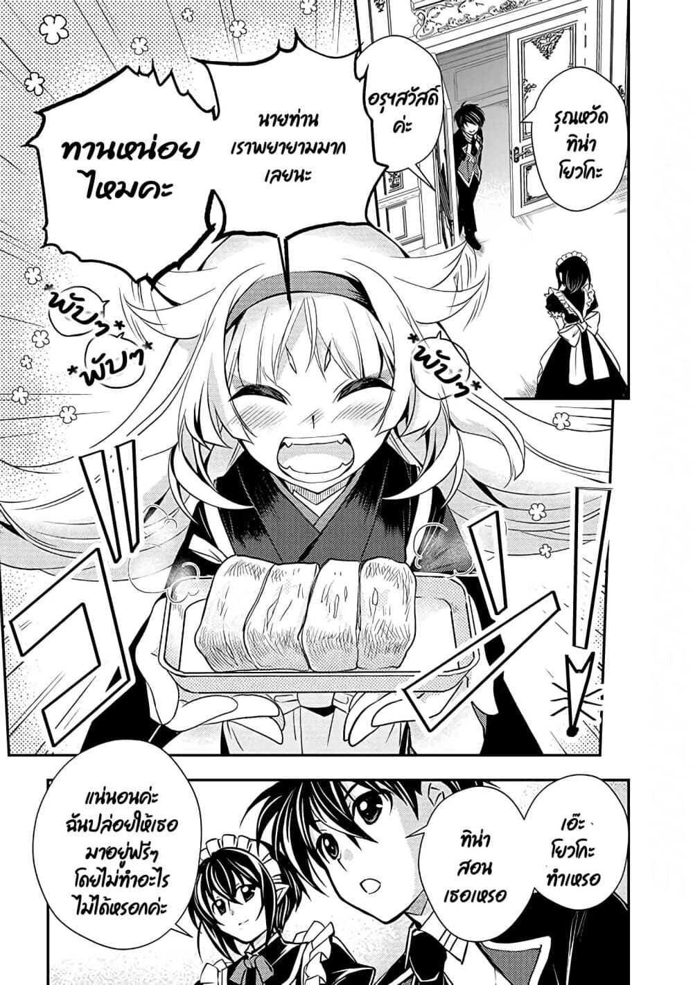 Level 1 no Saikyou kenja ~Noroi de sai kakyuu mahou shika tsukaenaikedo, kami no kanchigai de mugen no maryoku o te ni ire saikyou ni~ page 7