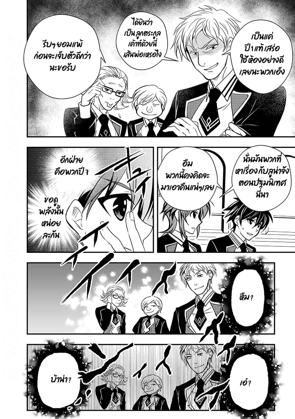 Level 1 no Saikyou kenja ~Noroi de sai kakyuu mahou shika tsukaenaikedo, kami no kanchigai de mugen no maryoku o te ni ire saikyou ni~ page 12