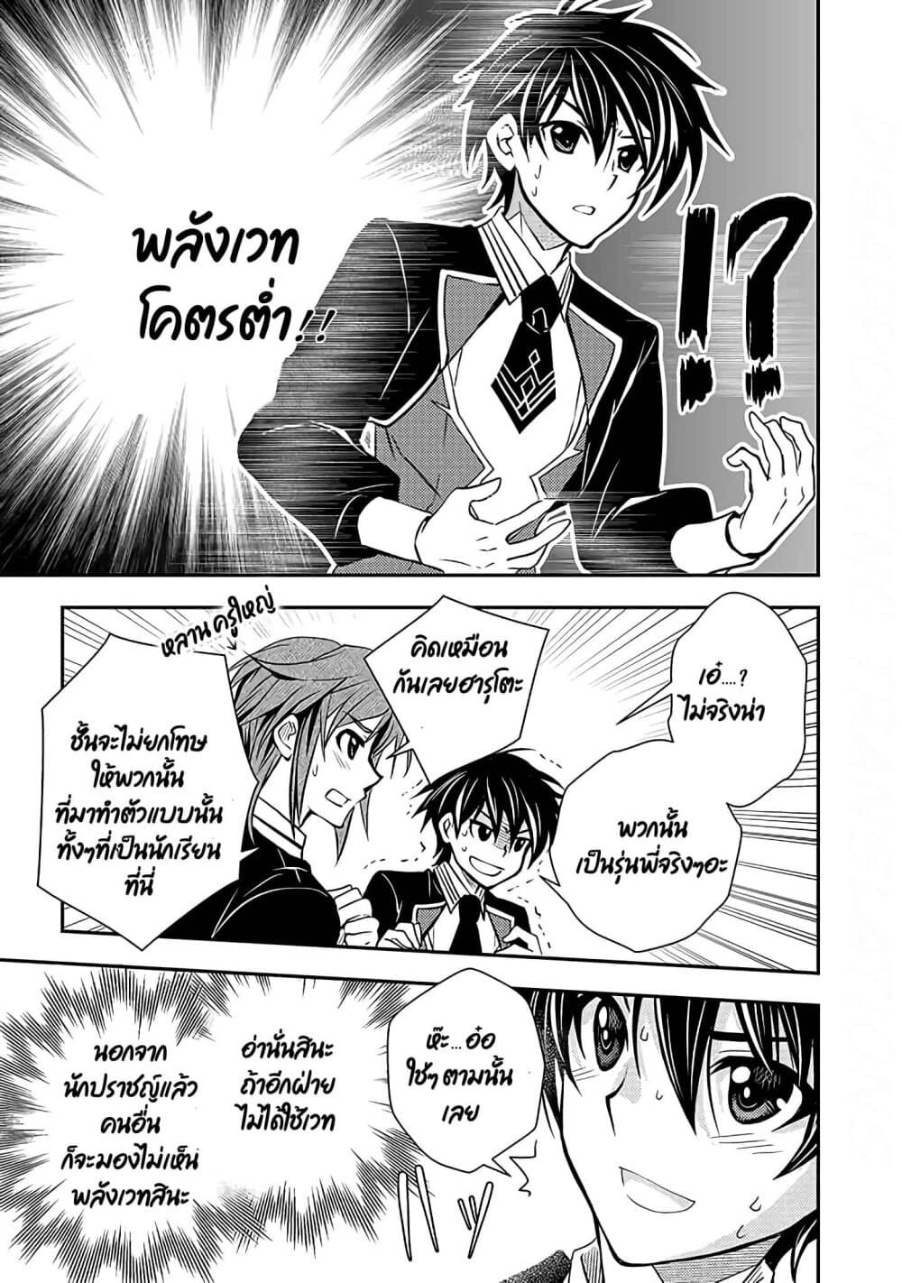 Level 1 no Saikyou kenja ~Noroi de sai kakyuu mahou shika tsukaenaikedo, kami no kanchigai de mugen no maryoku o te ni ire saikyou ni~ page 13