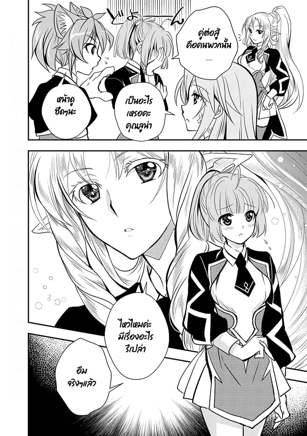 Level 1 no Saikyou kenja ~Noroi de sai kakyuu mahou shika tsukaenaikedo, kami no kanchigai de mugen no maryoku o te ni ire saikyou ni~ page 14