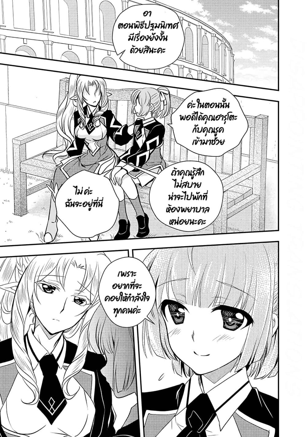 Level 1 no Saikyou kenja ~Noroi de sai kakyuu mahou shika tsukaenaikedo, kami no kanchigai de mugen no maryoku o te ni ire saikyou ni~ page 15
