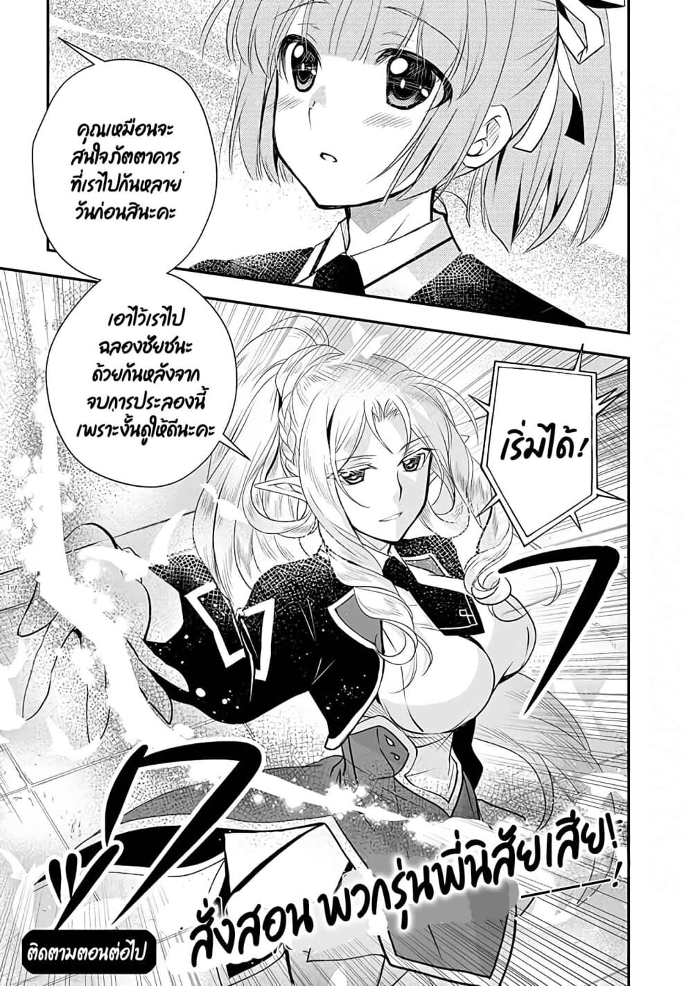 Level 1 no Saikyou kenja ~Noroi de sai kakyuu mahou shika tsukaenaikedo, kami no kanchigai de mugen no maryoku o te ni ire saikyou ni~ page 17