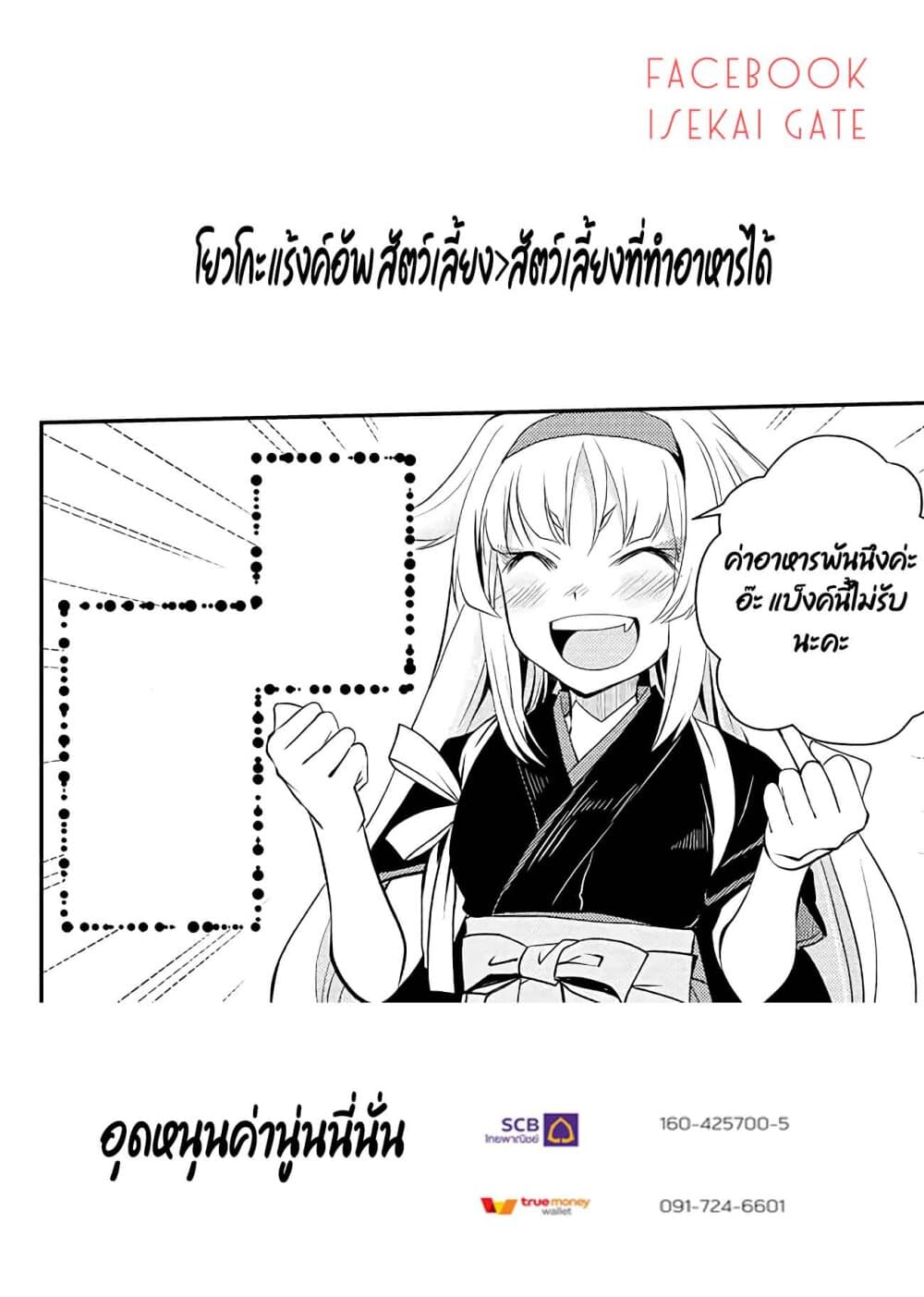 Level 1 no Saikyou kenja ~Noroi de sai kakyuu mahou shika tsukaenaikedo, kami no kanchigai de mugen no maryoku o te ni ire saikyou ni~ page 18