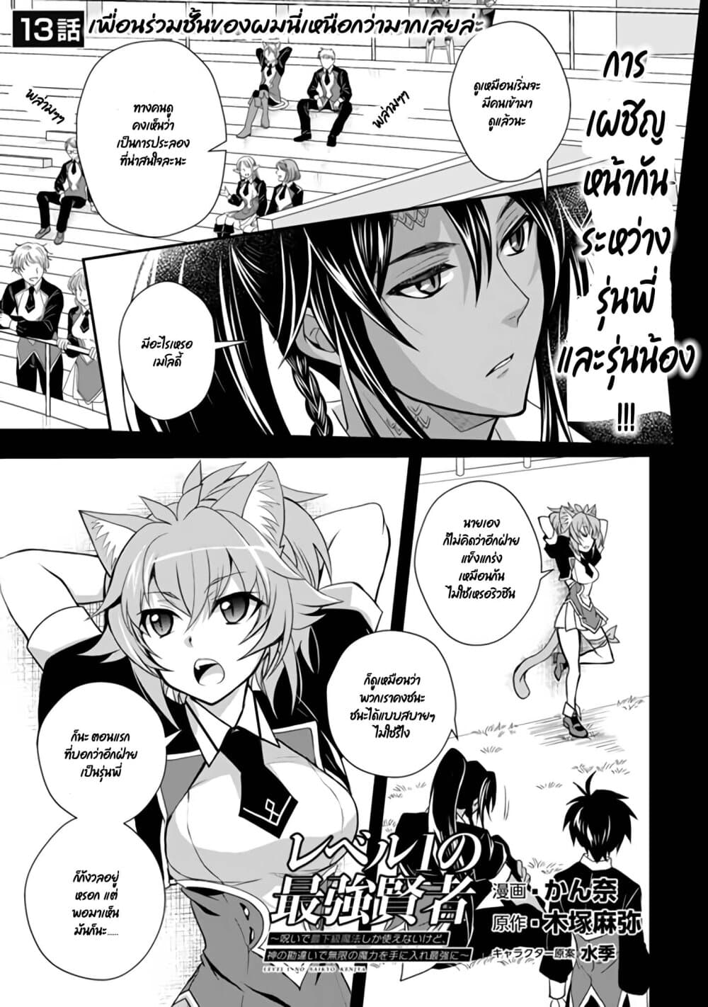 Level 1 no Saikyou kenja ~Noroi de sai kakyuu mahou shika tsukaenaikedo, kami no kanchigai de mugen no maryoku o te ni ire saikyou ni~ page 1