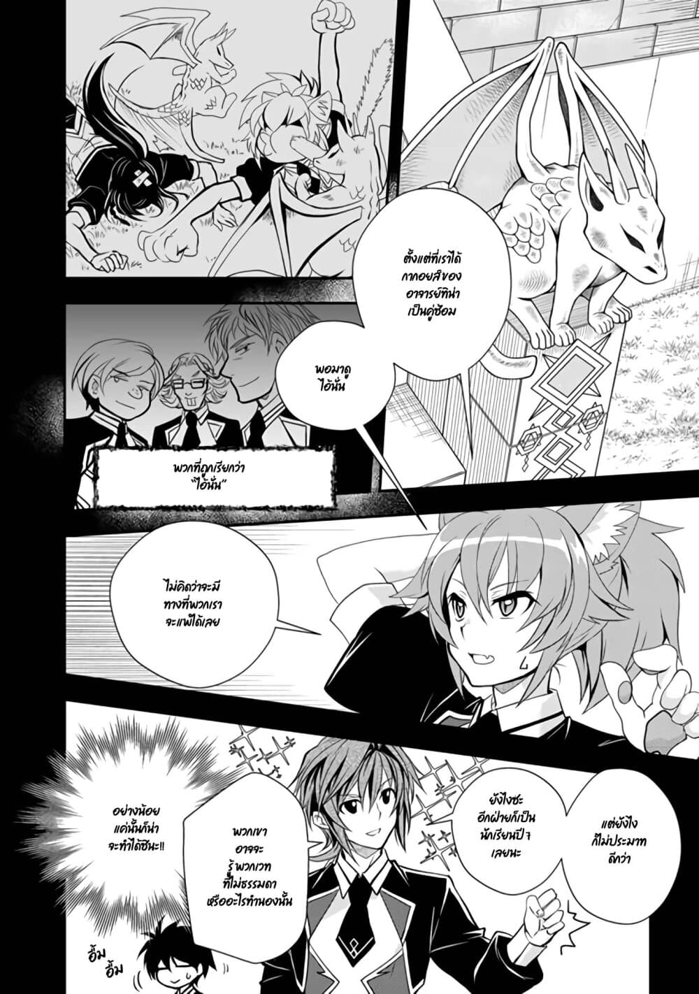 Level 1 no Saikyou kenja ~Noroi de sai kakyuu mahou shika tsukaenaikedo, kami no kanchigai de mugen no maryoku o te ni ire saikyou ni~ page 2
