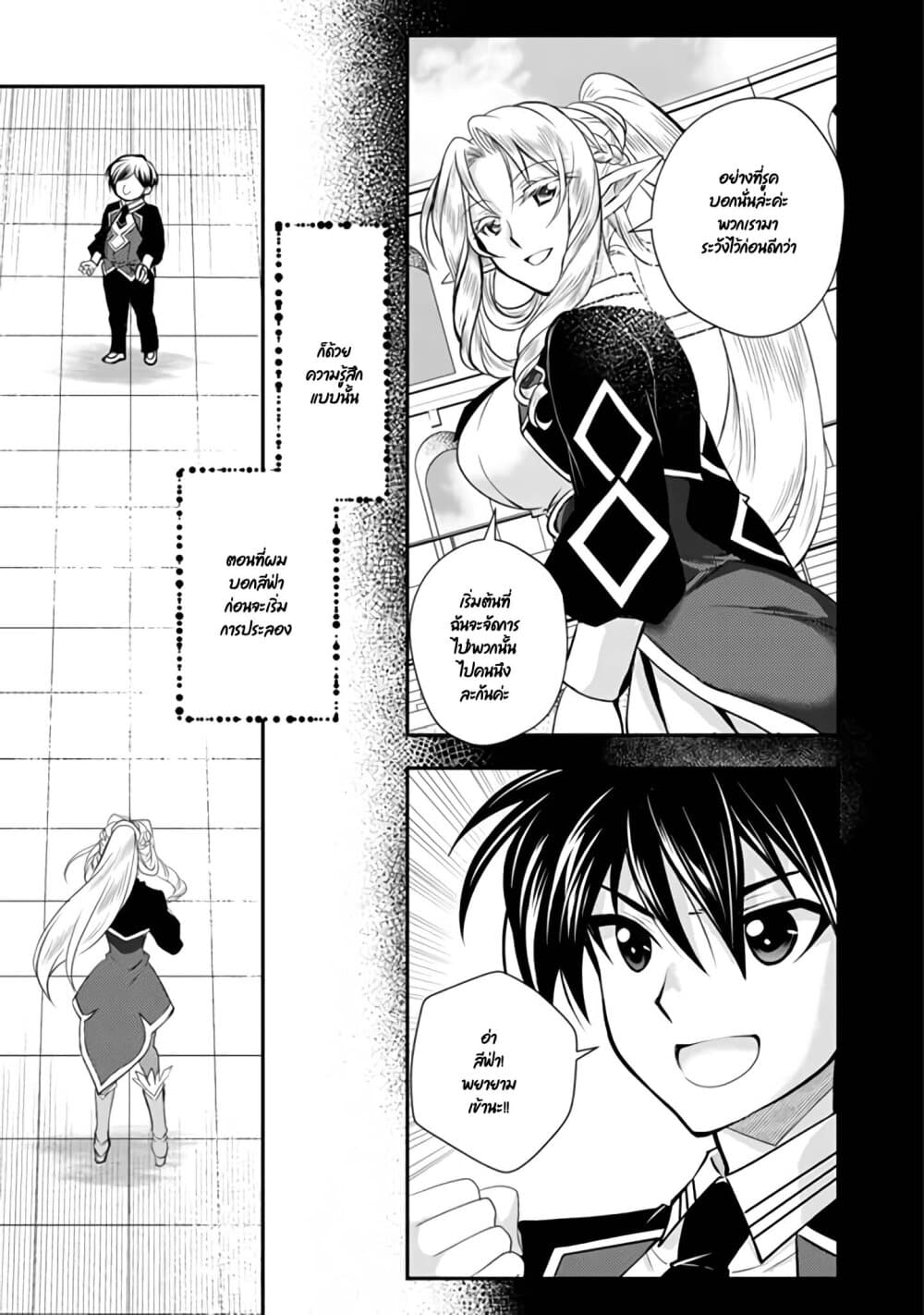Level 1 no Saikyou kenja ~Noroi de sai kakyuu mahou shika tsukaenaikedo, kami no kanchigai de mugen no maryoku o te ni ire saikyou ni~ page 3