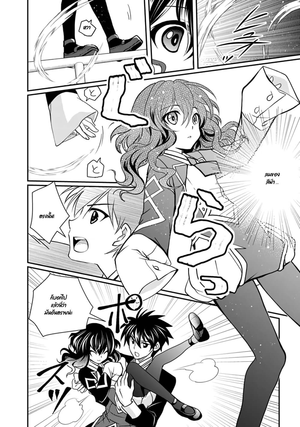 Level 1 no Saikyou kenja ~Noroi de sai kakyuu mahou shika tsukaenaikedo, kami no kanchigai de mugen no maryoku o te ni ire saikyou ni~ page 6