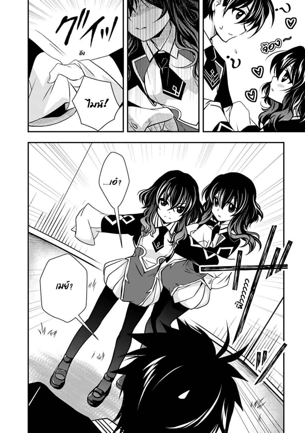 Level 1 no Saikyou kenja ~Noroi de sai kakyuu mahou shika tsukaenaikedo, kami no kanchigai de mugen no maryoku o te ni ire saikyou ni~ page 8