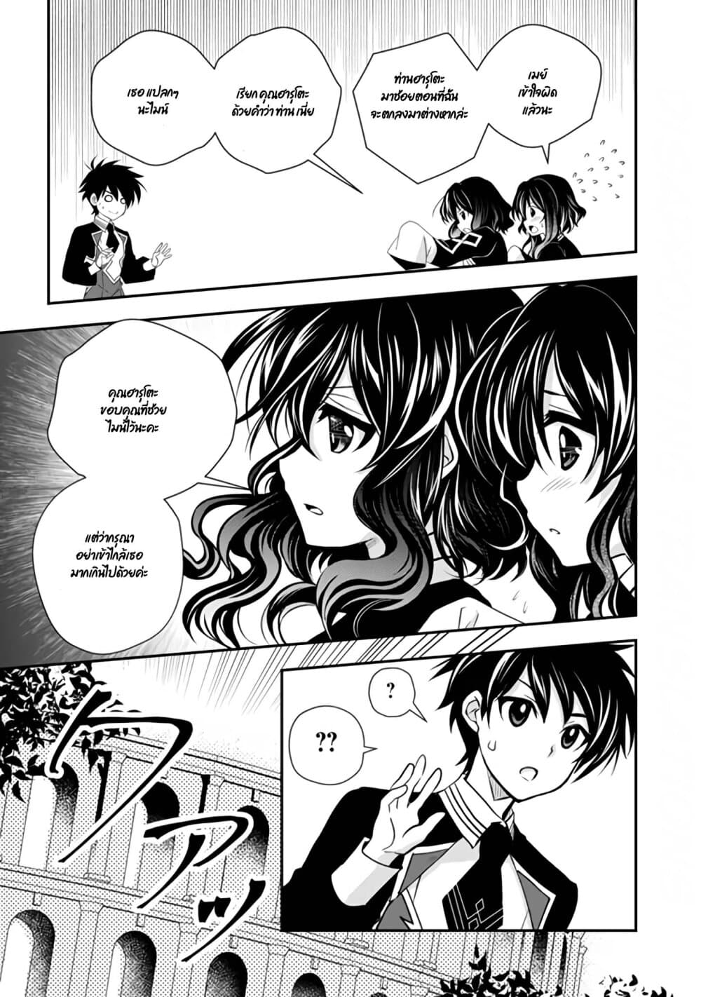 Level 1 no Saikyou kenja ~Noroi de sai kakyuu mahou shika tsukaenaikedo, kami no kanchigai de mugen no maryoku o te ni ire saikyou ni~ page 9