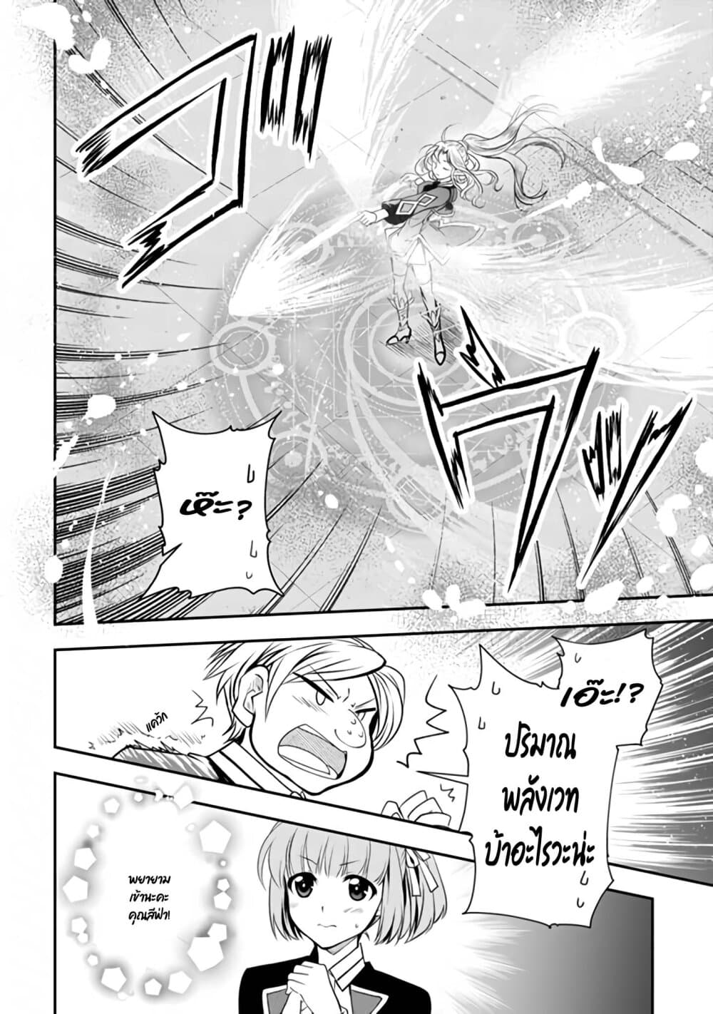 Level 1 no Saikyou kenja ~Noroi de sai kakyuu mahou shika tsukaenaikedo, kami no kanchigai de mugen no maryoku o te ni ire saikyou ni~ page 10