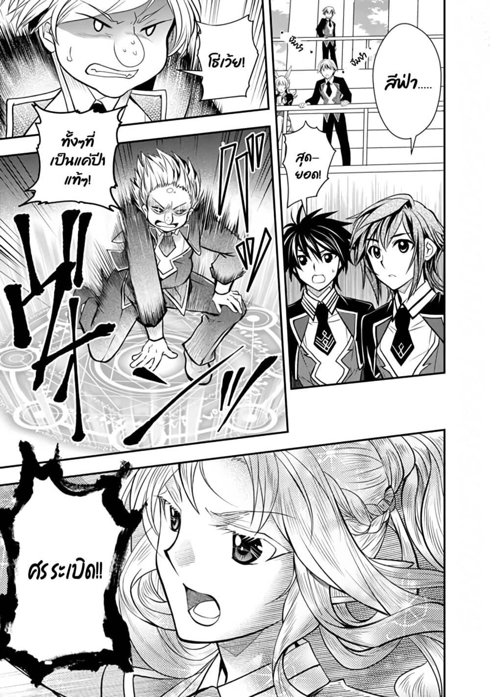 Level 1 no Saikyou kenja ~Noroi de sai kakyuu mahou shika tsukaenaikedo, kami no kanchigai de mugen no maryoku o te ni ire saikyou ni~ page 11