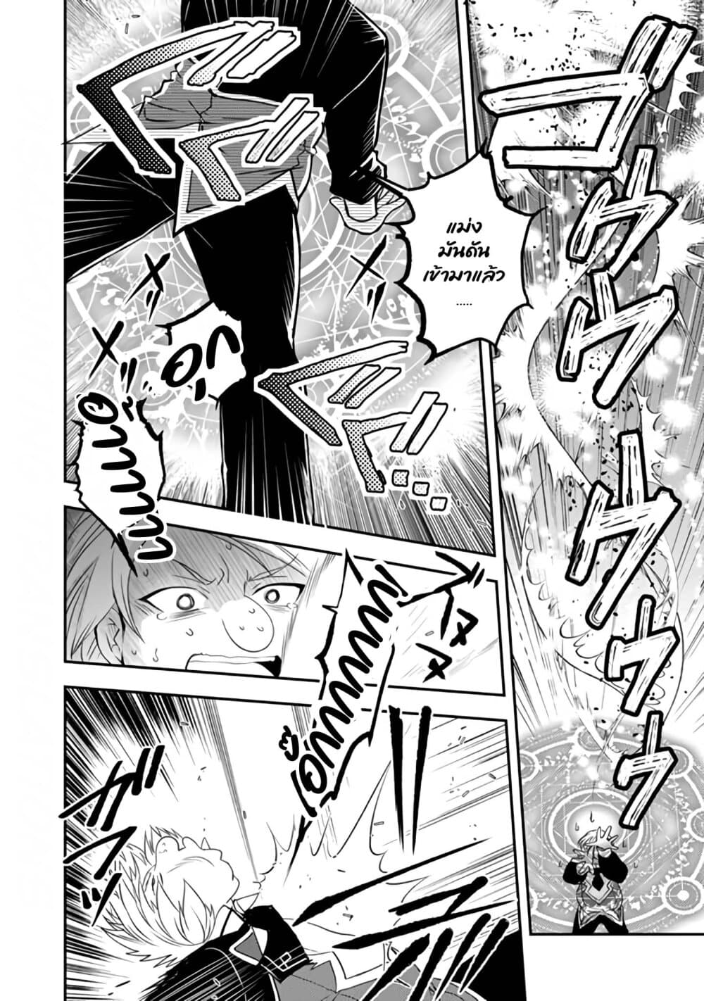 Level 1 no Saikyou kenja ~Noroi de sai kakyuu mahou shika tsukaenaikedo, kami no kanchigai de mugen no maryoku o te ni ire saikyou ni~ page 12