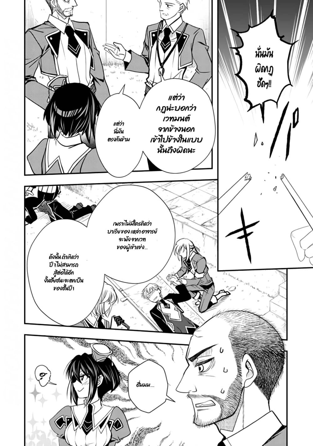 Level 1 no Saikyou kenja ~Noroi de sai kakyuu mahou shika tsukaenaikedo, kami no kanchigai de mugen no maryoku o te ni ire saikyou ni~ page 16