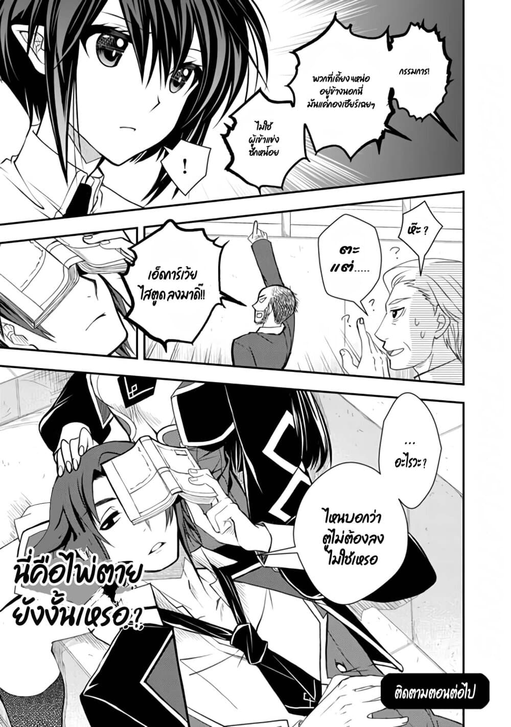 Level 1 no Saikyou kenja ~Noroi de sai kakyuu mahou shika tsukaenaikedo, kami no kanchigai de mugen no maryoku o te ni ire saikyou ni~ page 17