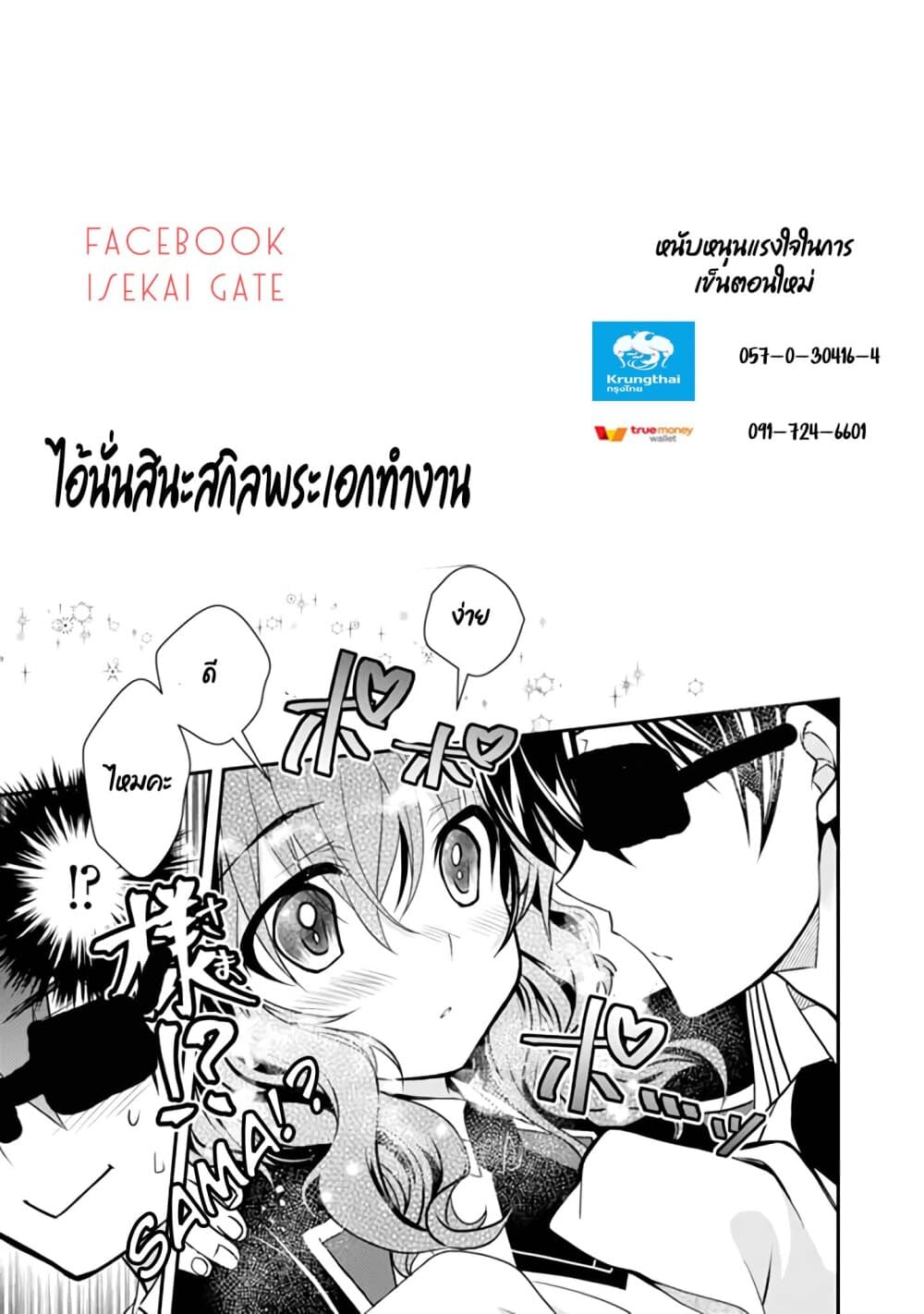 Level 1 no Saikyou kenja ~Noroi de sai kakyuu mahou shika tsukaenaikedo, kami no kanchigai de mugen no maryoku o te ni ire saikyou ni~ page 18