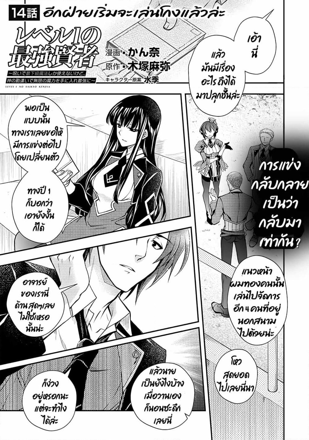 Level 1 no Saikyou kenja ~Noroi de sai kakyuu mahou shika tsukaenaikedo, kami no kanchigai de mugen no maryoku o te ni ire saikyou ni~ page 1