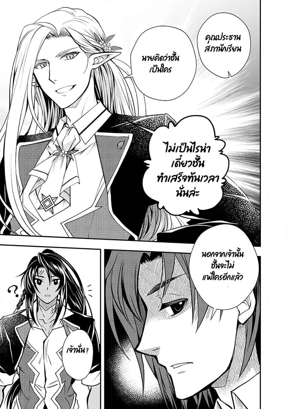 Level 1 no Saikyou kenja ~Noroi de sai kakyuu mahou shika tsukaenaikedo, kami no kanchigai de mugen no maryoku o te ni ire saikyou ni~ page 5
