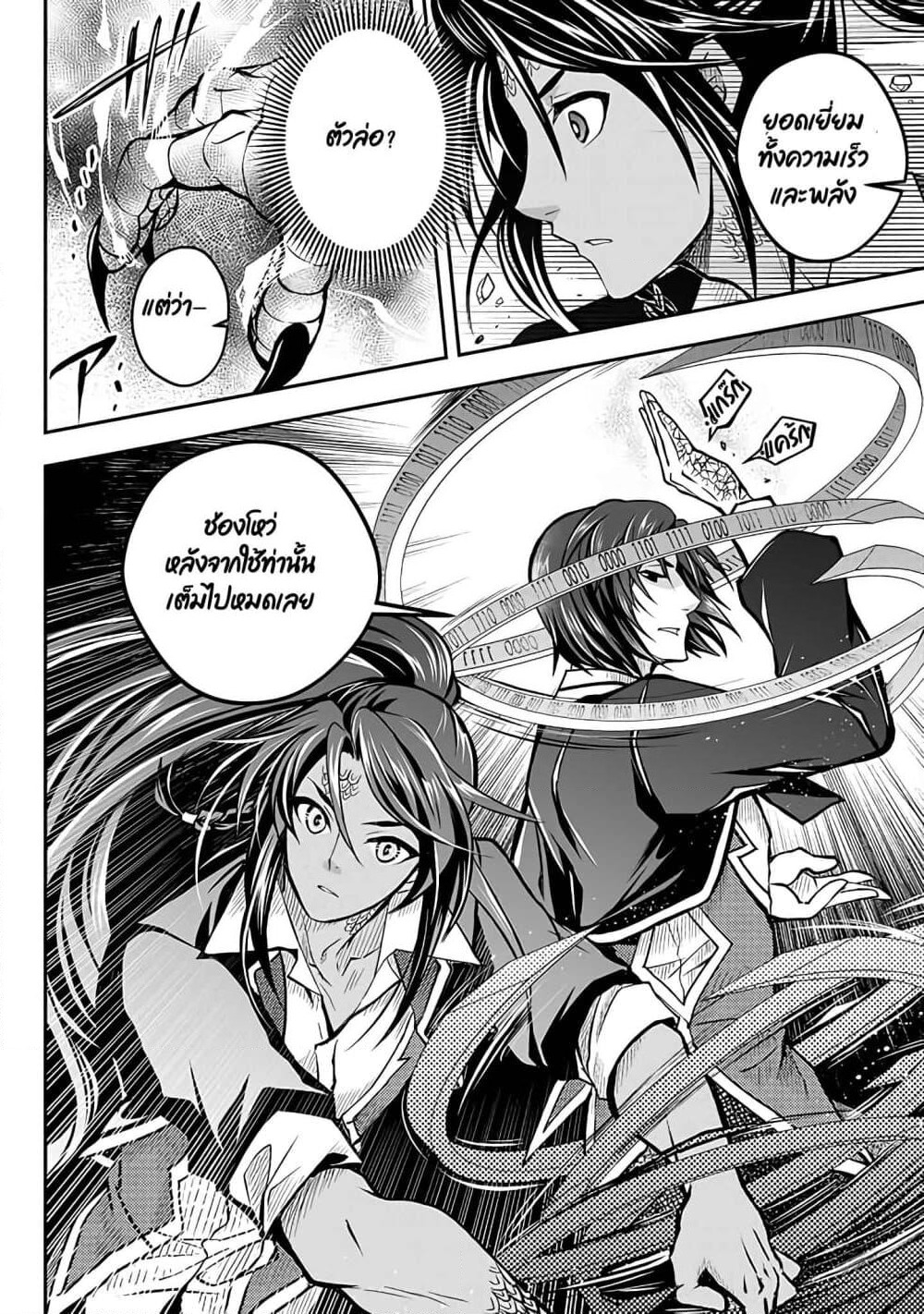 Level 1 no Saikyou kenja ~Noroi de sai kakyuu mahou shika tsukaenaikedo, kami no kanchigai de mugen no maryoku o te ni ire saikyou ni~ page 8