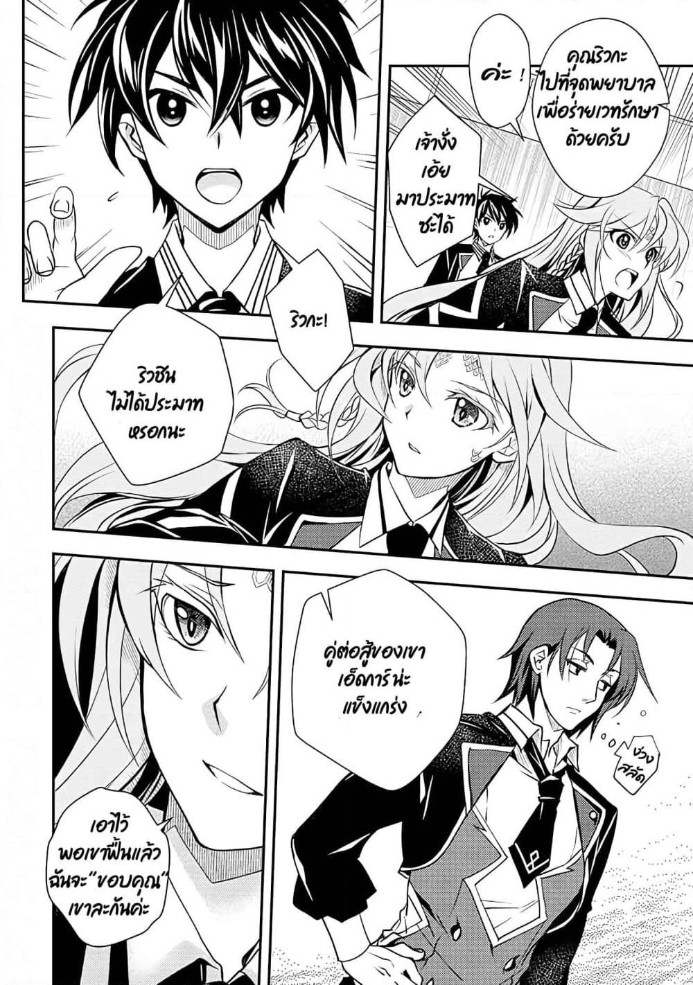Level 1 no Saikyou kenja ~Noroi de sai kakyuu mahou shika tsukaenaikedo, kami no kanchigai de mugen no maryoku o te ni ire saikyou ni~ page 10