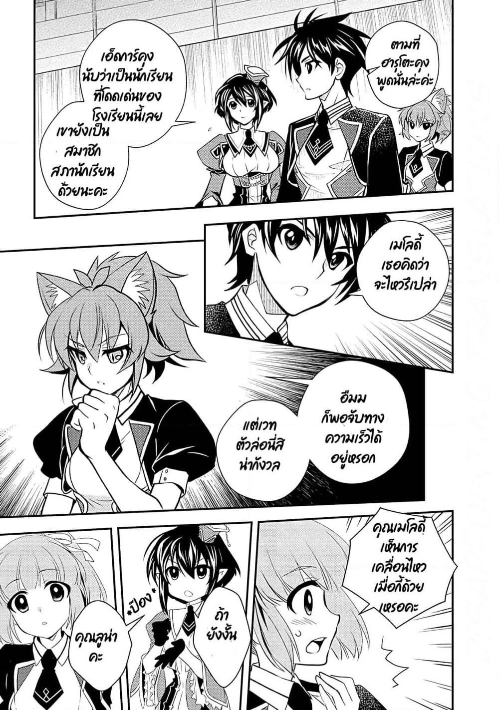 Level 1 no Saikyou kenja ~Noroi de sai kakyuu mahou shika tsukaenaikedo, kami no kanchigai de mugen no maryoku o te ni ire saikyou ni~ page 11
