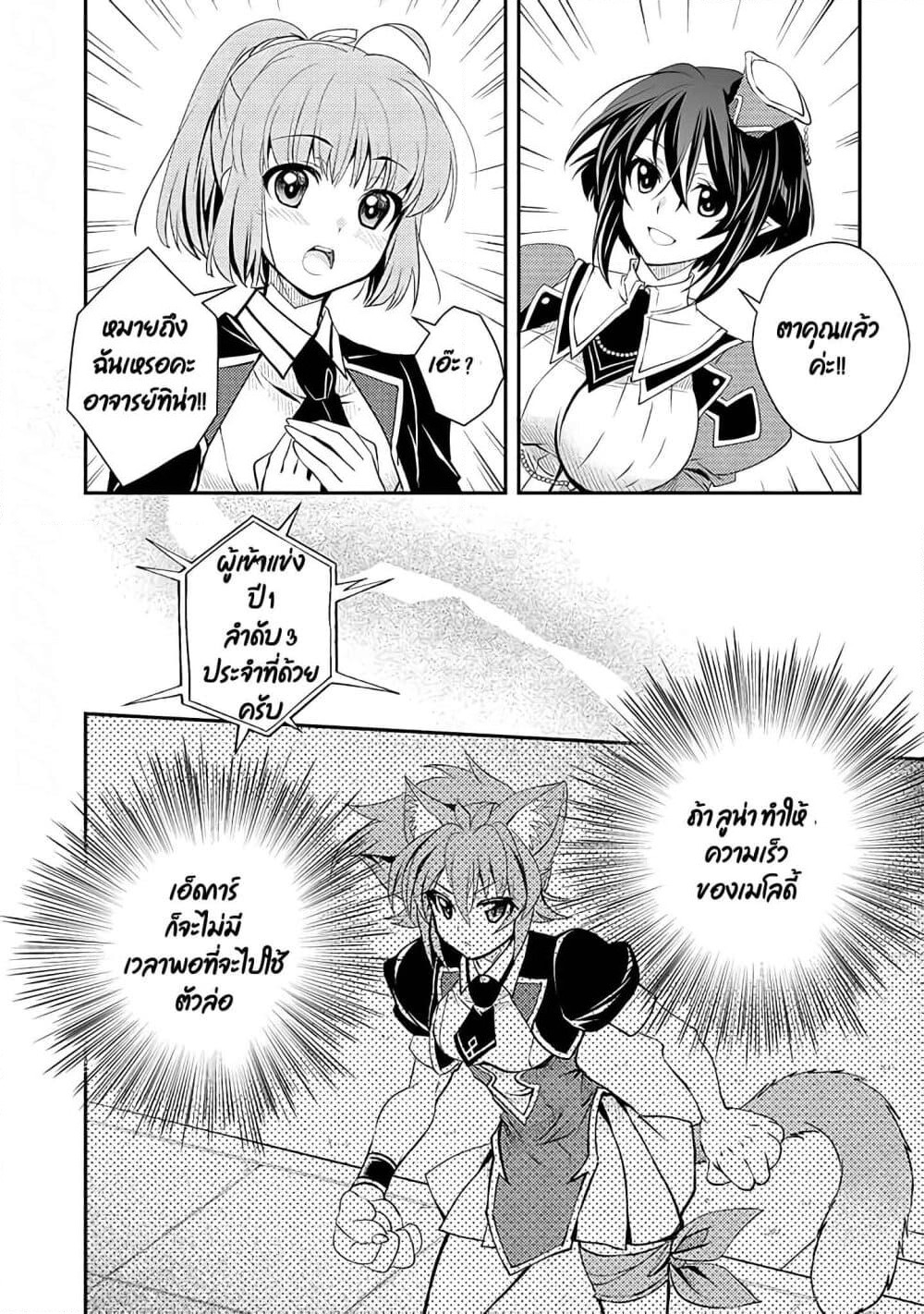 Level 1 no Saikyou kenja ~Noroi de sai kakyuu mahou shika tsukaenaikedo, kami no kanchigai de mugen no maryoku o te ni ire saikyou ni~ page 12