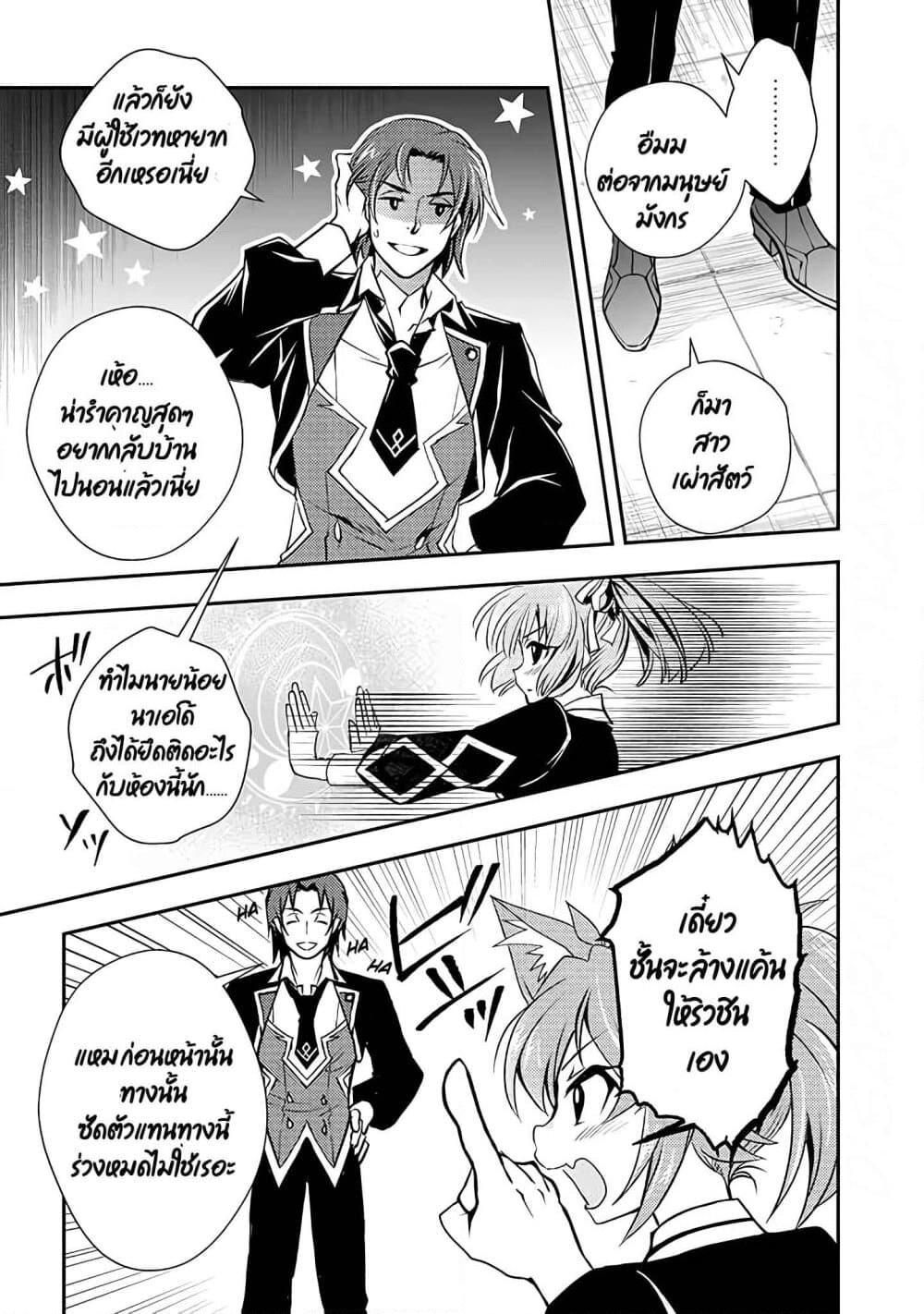 Level 1 no Saikyou kenja ~Noroi de sai kakyuu mahou shika tsukaenaikedo, kami no kanchigai de mugen no maryoku o te ni ire saikyou ni~ page 15