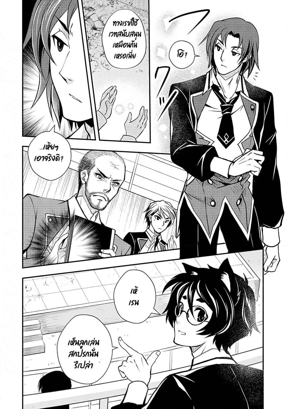 Level 1 no Saikyou kenja ~Noroi de sai kakyuu mahou shika tsukaenaikedo, kami no kanchigai de mugen no maryoku o te ni ire saikyou ni~ page 16