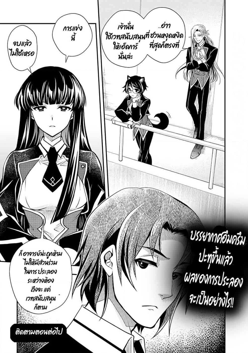 Level 1 no Saikyou kenja ~Noroi de sai kakyuu mahou shika tsukaenaikedo, kami no kanchigai de mugen no maryoku o te ni ire saikyou ni~ page 17