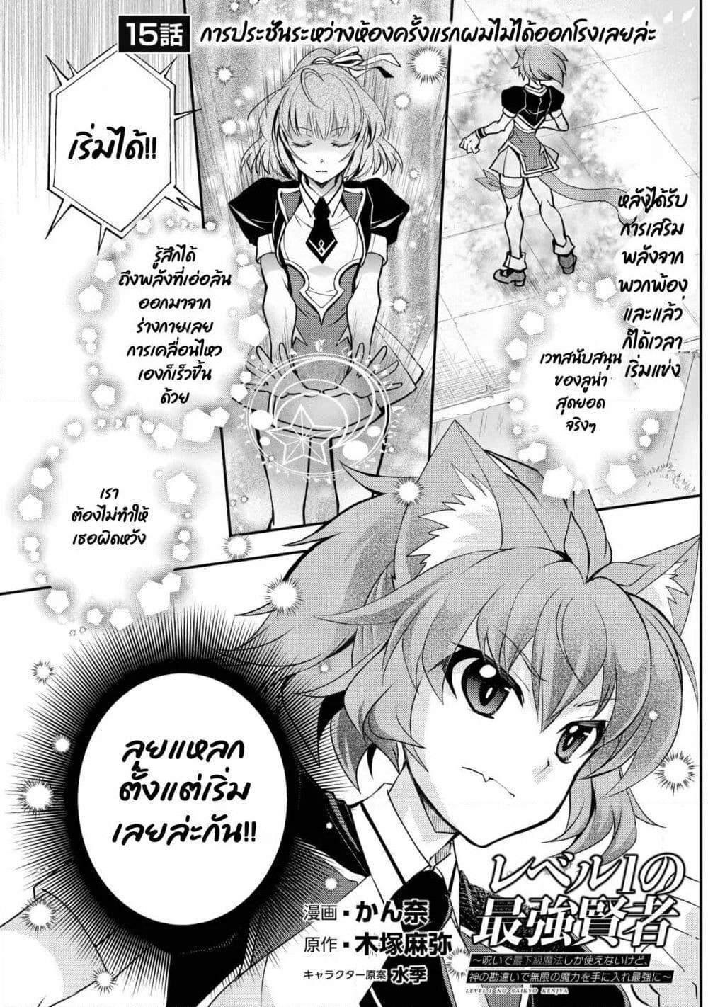 Level 1 no Saikyou kenja ~Noroi de sai kakyuu mahou shika tsukaenaikedo, kami no kanchigai de mugen no maryoku o te ni ire saikyou ni~ page 1