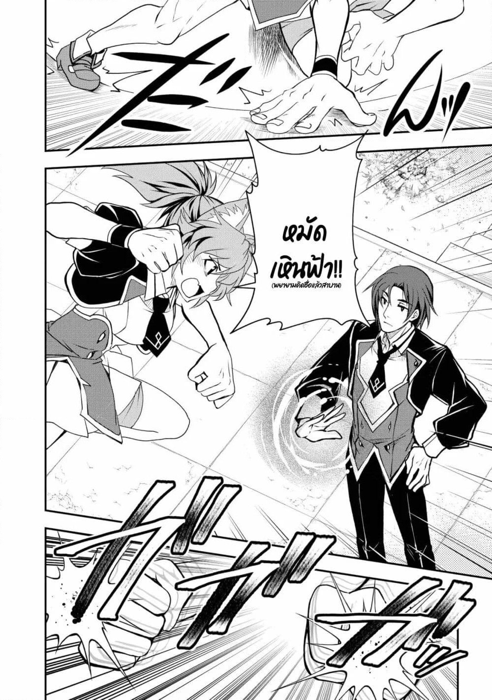 Level 1 no Saikyou kenja ~Noroi de sai kakyuu mahou shika tsukaenaikedo, kami no kanchigai de mugen no maryoku o te ni ire saikyou ni~ page 2