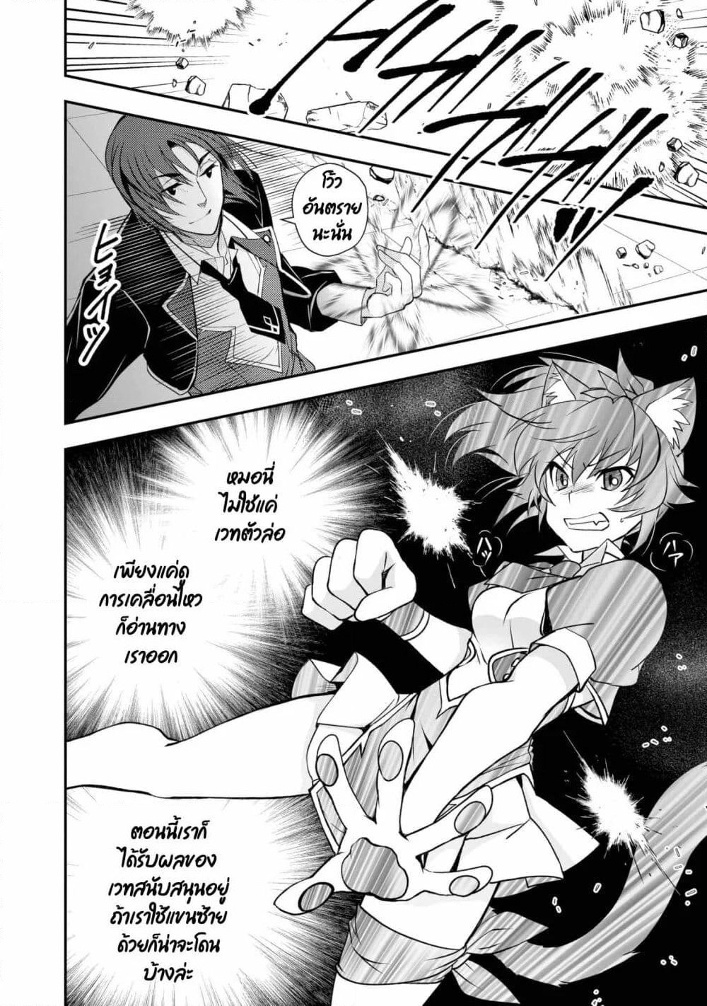 Level 1 no Saikyou kenja ~Noroi de sai kakyuu mahou shika tsukaenaikedo, kami no kanchigai de mugen no maryoku o te ni ire saikyou ni~ page 4