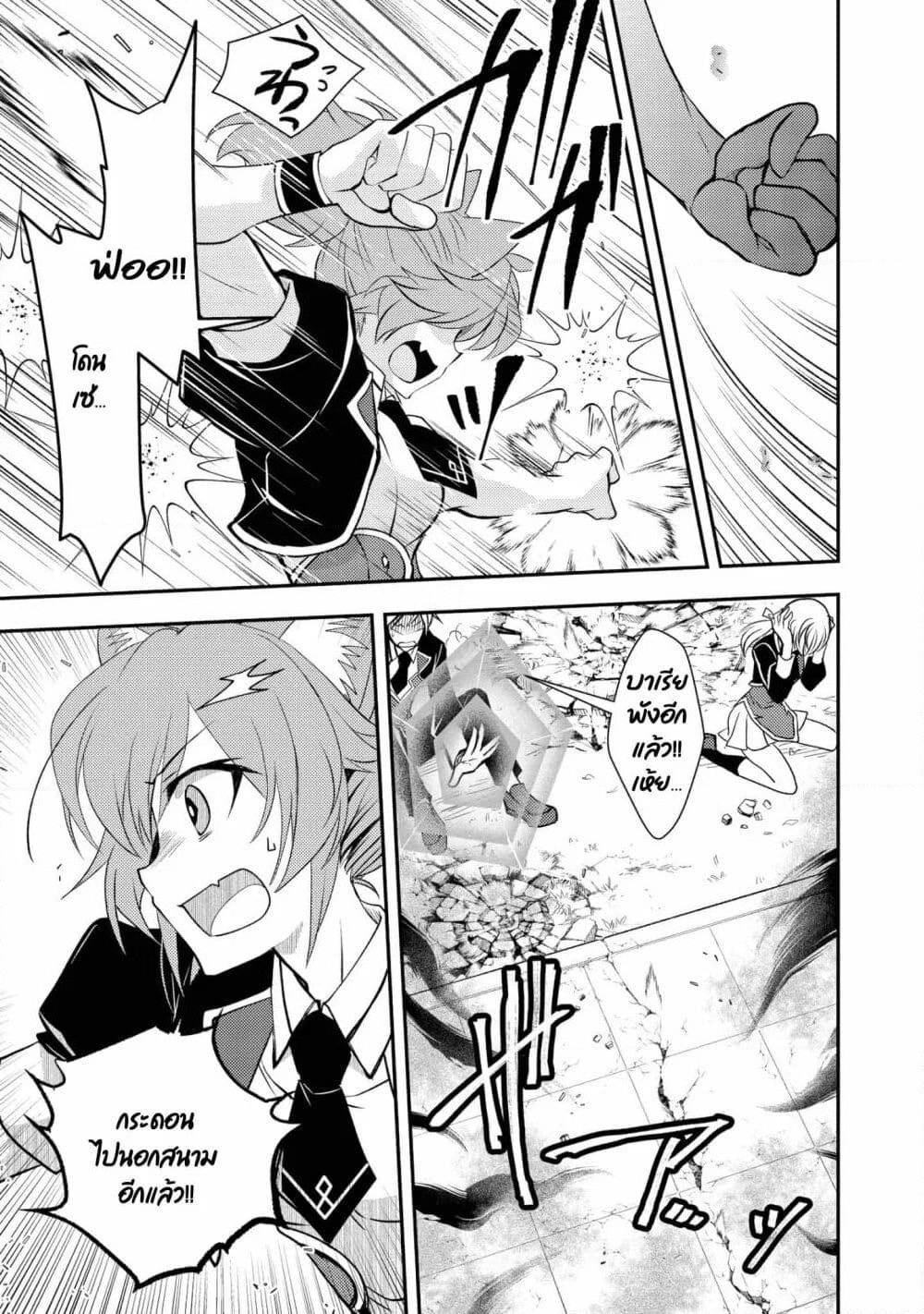 Level 1 no Saikyou kenja ~Noroi de sai kakyuu mahou shika tsukaenaikedo, kami no kanchigai de mugen no maryoku o te ni ire saikyou ni~ page 5