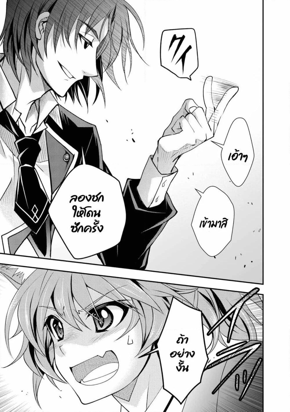 Level 1 no Saikyou kenja ~Noroi de sai kakyuu mahou shika tsukaenaikedo, kami no kanchigai de mugen no maryoku o te ni ire saikyou ni~ page 7