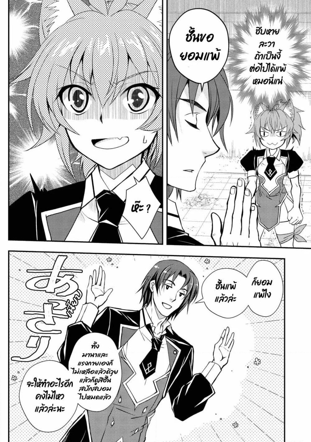 Level 1 no Saikyou kenja ~Noroi de sai kakyuu mahou shika tsukaenaikedo, kami no kanchigai de mugen no maryoku o te ni ire saikyou ni~ page 10
