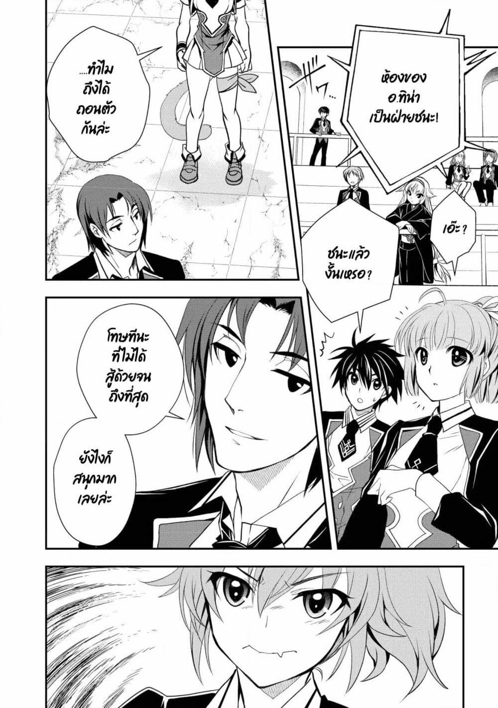 Level 1 no Saikyou kenja ~Noroi de sai kakyuu mahou shika tsukaenaikedo, kami no kanchigai de mugen no maryoku o te ni ire saikyou ni~ page 12