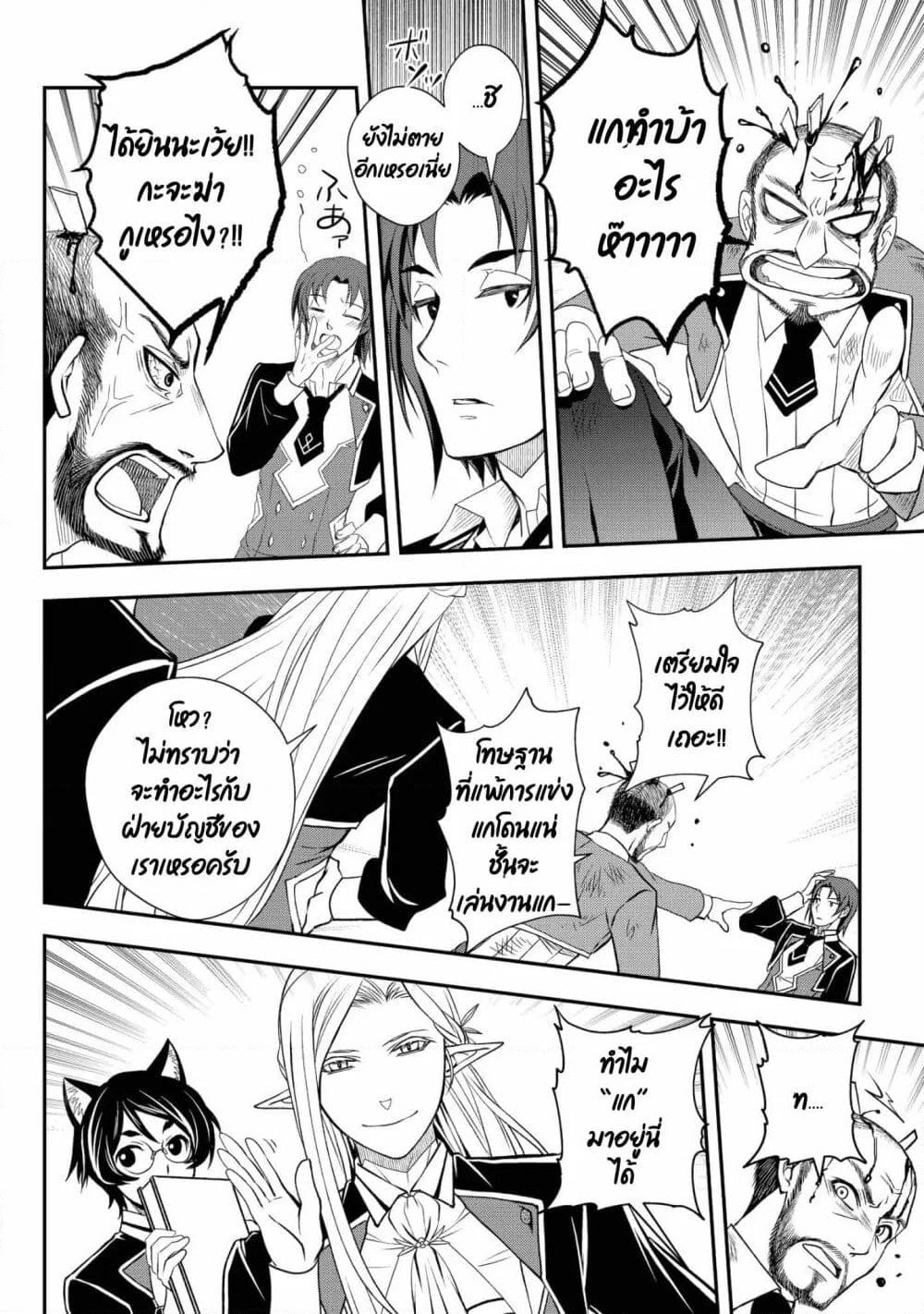 Level 1 no Saikyou kenja ~Noroi de sai kakyuu mahou shika tsukaenaikedo, kami no kanchigai de mugen no maryoku o te ni ire saikyou ni~ page 14