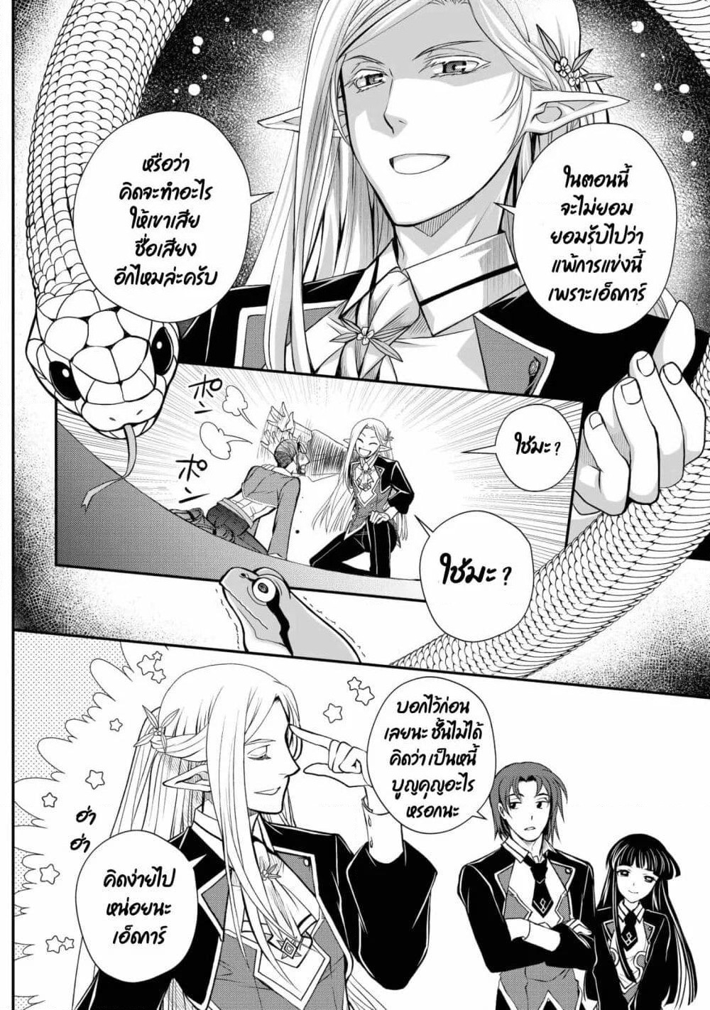 Level 1 no Saikyou kenja ~Noroi de sai kakyuu mahou shika tsukaenaikedo, kami no kanchigai de mugen no maryoku o te ni ire saikyou ni~ page 16