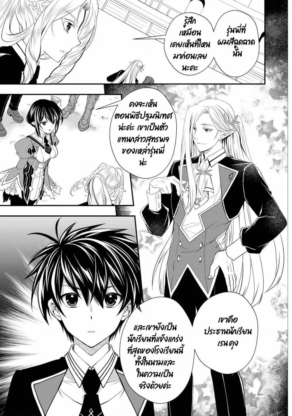 Level 1 no Saikyou kenja ~Noroi de sai kakyuu mahou shika tsukaenaikedo, kami no kanchigai de mugen no maryoku o te ni ire saikyou ni~ page 17
