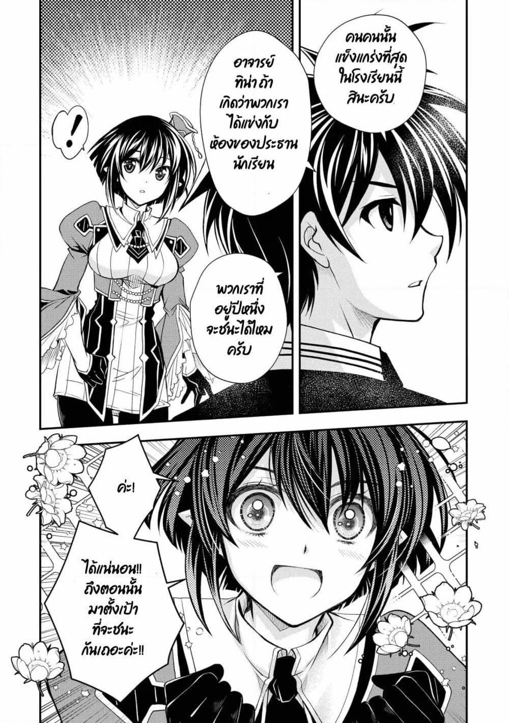 Level 1 no Saikyou kenja ~Noroi de sai kakyuu mahou shika tsukaenaikedo, kami no kanchigai de mugen no maryoku o te ni ire saikyou ni~ page 18