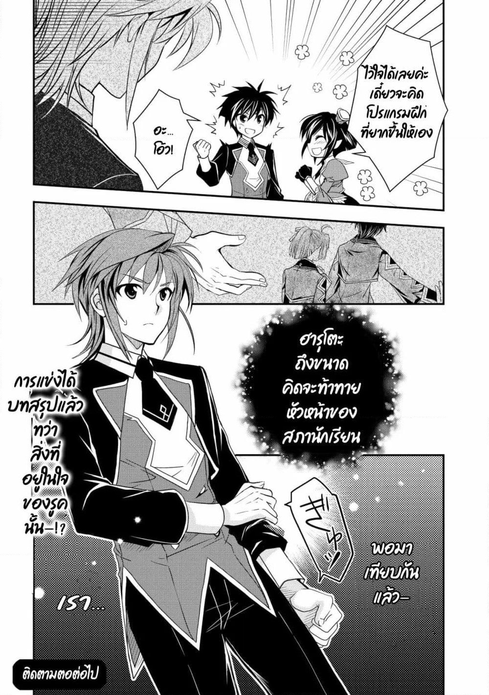 Level 1 no Saikyou kenja ~Noroi de sai kakyuu mahou shika tsukaenaikedo, kami no kanchigai de mugen no maryoku o te ni ire saikyou ni~ page 19