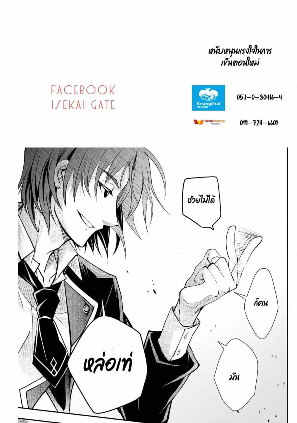 Level 1 no Saikyou kenja ~Noroi de sai kakyuu mahou shika tsukaenaikedo, kami no kanchigai de mugen no maryoku o te ni ire saikyou ni~ page 20