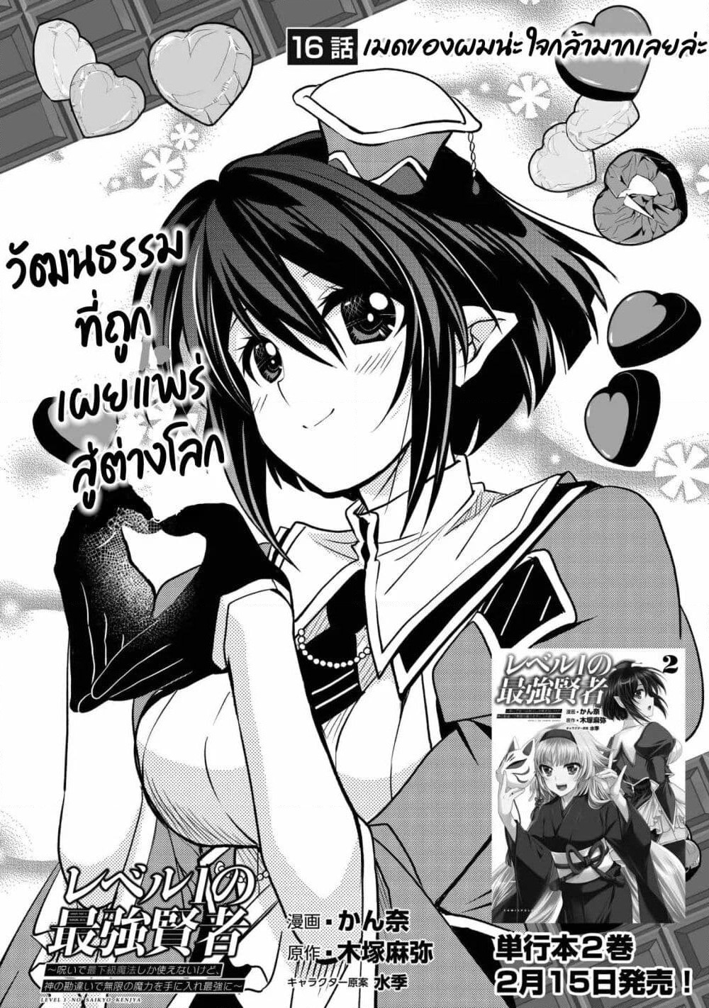 Level 1 no Saikyou kenja ~Noroi de sai kakyuu mahou shika tsukaenaikedo, kami no kanchigai de mugen no maryoku o te ni ire saikyou ni~ page 1