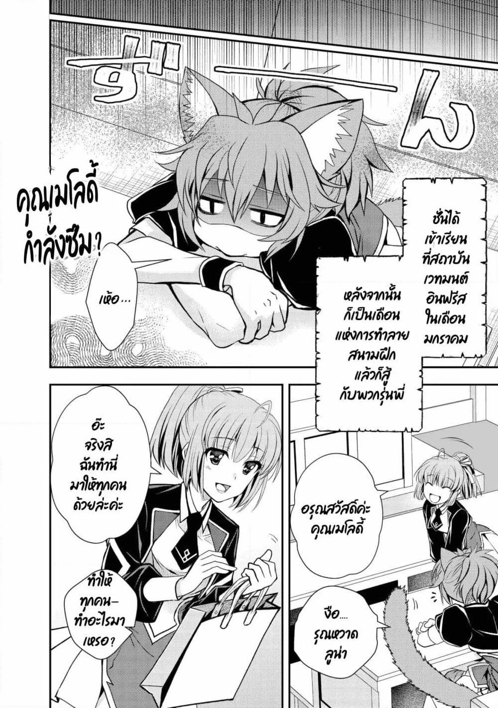 Level 1 no Saikyou kenja ~Noroi de sai kakyuu mahou shika tsukaenaikedo, kami no kanchigai de mugen no maryoku o te ni ire saikyou ni~ page 2