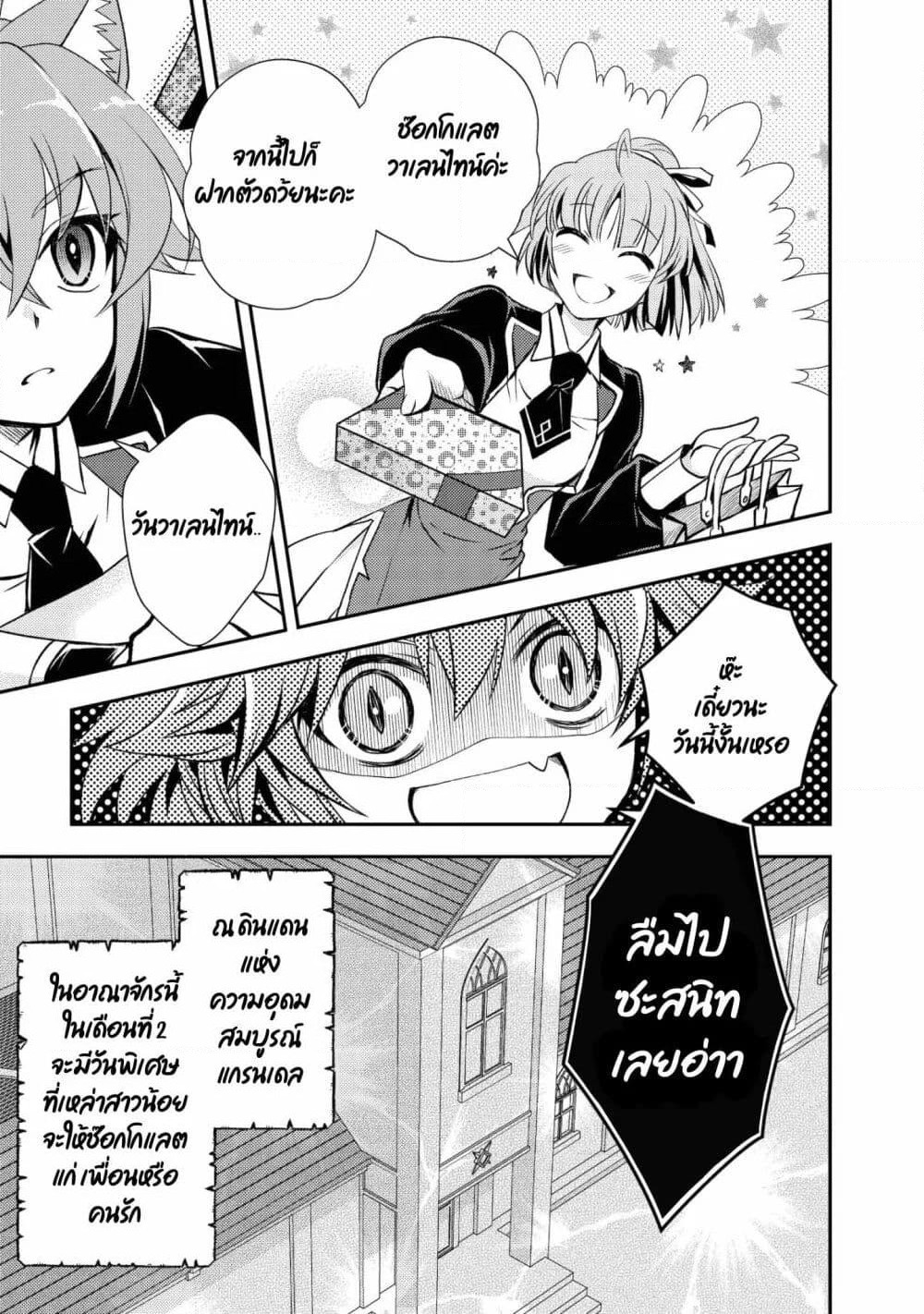 Level 1 no Saikyou kenja ~Noroi de sai kakyuu mahou shika tsukaenaikedo, kami no kanchigai de mugen no maryoku o te ni ire saikyou ni~ page 3