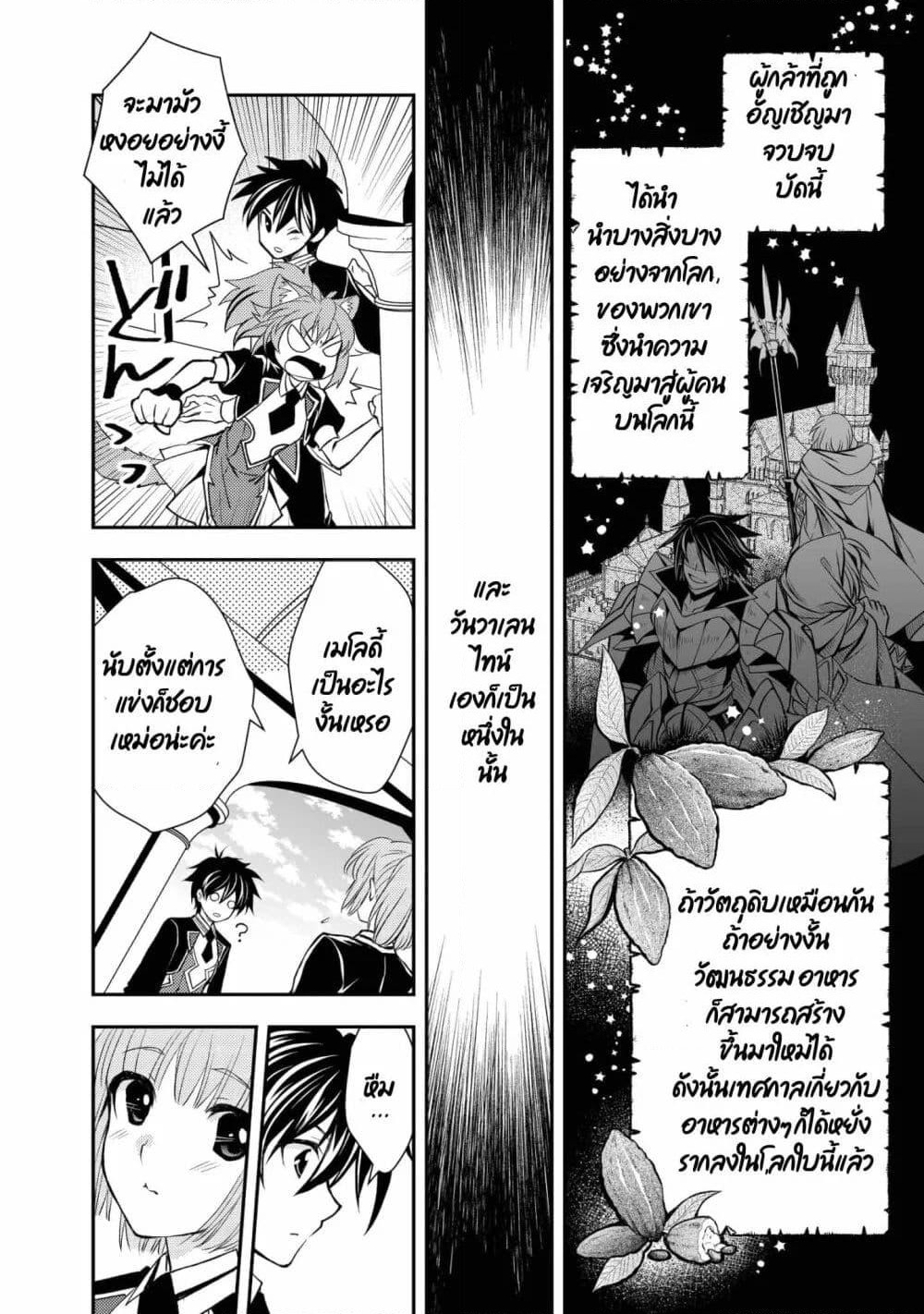 Level 1 no Saikyou kenja ~Noroi de sai kakyuu mahou shika tsukaenaikedo, kami no kanchigai de mugen no maryoku o te ni ire saikyou ni~ page 4