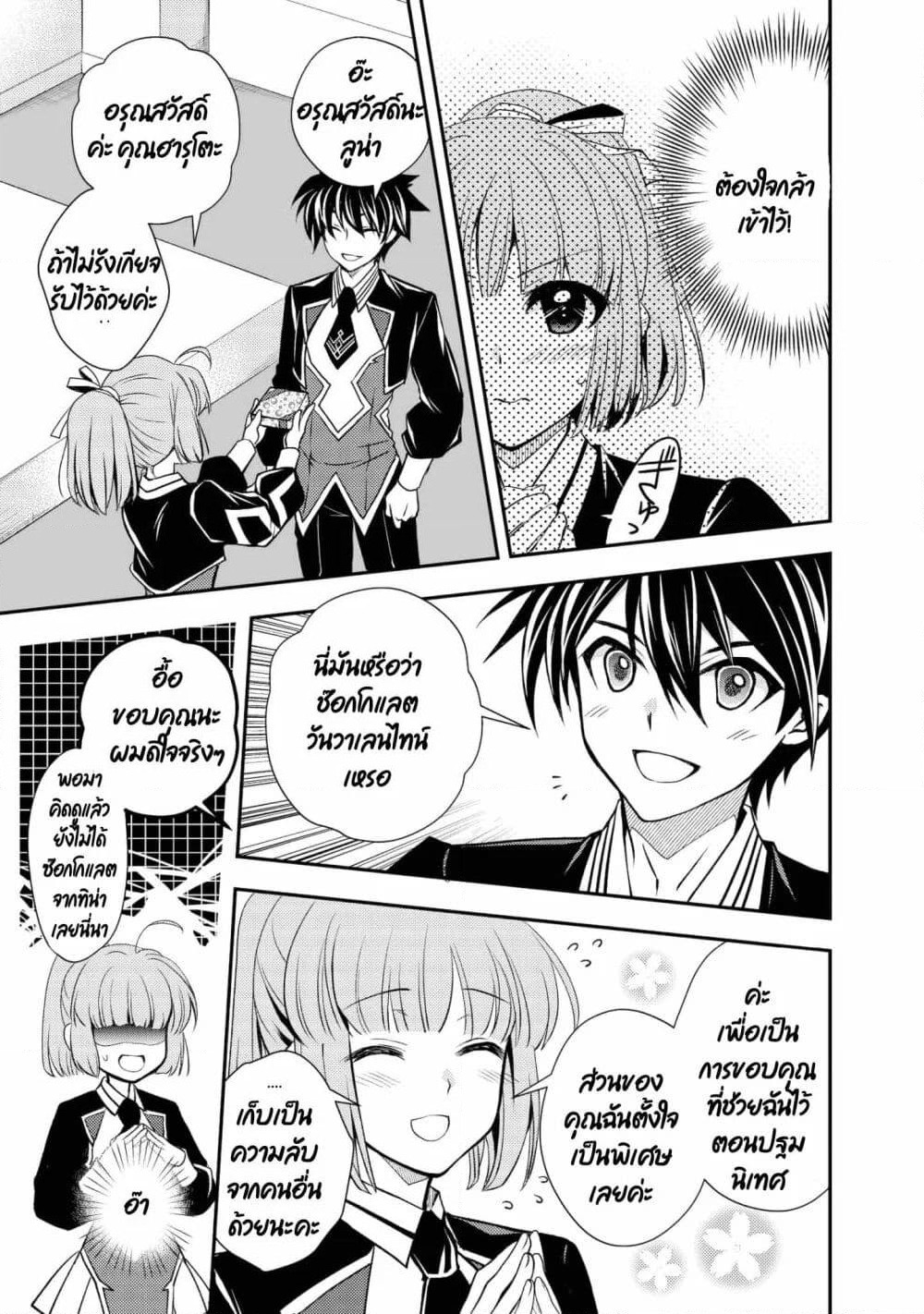 Level 1 no Saikyou kenja ~Noroi de sai kakyuu mahou shika tsukaenaikedo, kami no kanchigai de mugen no maryoku o te ni ire saikyou ni~ page 5