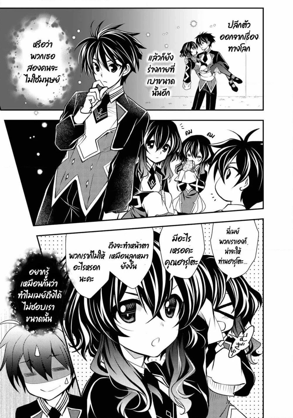 Level 1 no Saikyou kenja ~Noroi de sai kakyuu mahou shika tsukaenaikedo, kami no kanchigai de mugen no maryoku o te ni ire saikyou ni~ page 7
