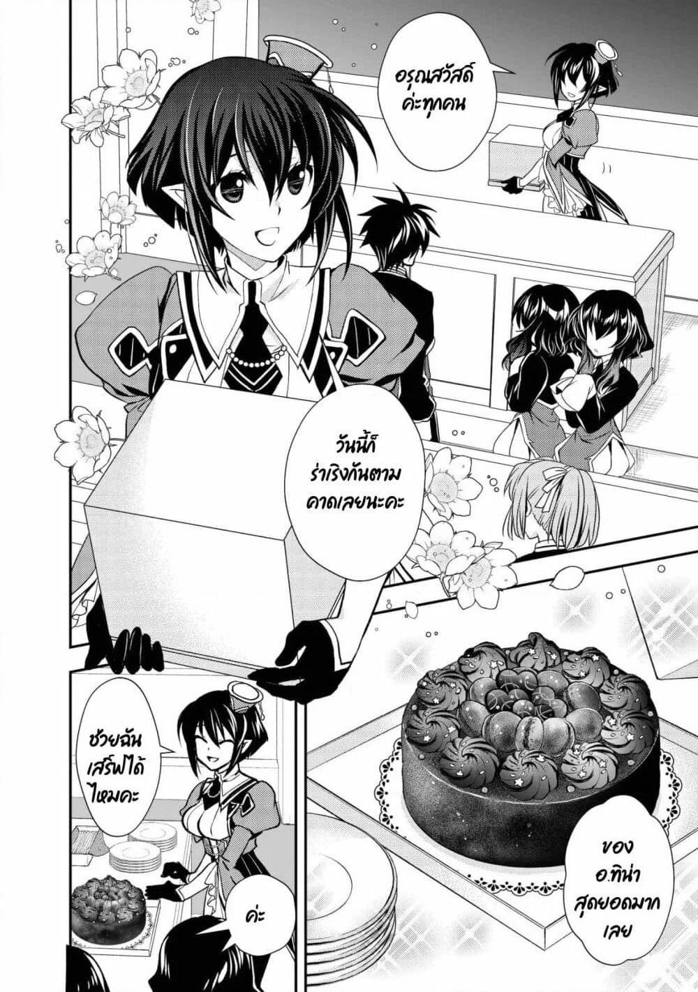 Level 1 no Saikyou kenja ~Noroi de sai kakyuu mahou shika tsukaenaikedo, kami no kanchigai de mugen no maryoku o te ni ire saikyou ni~ page 8