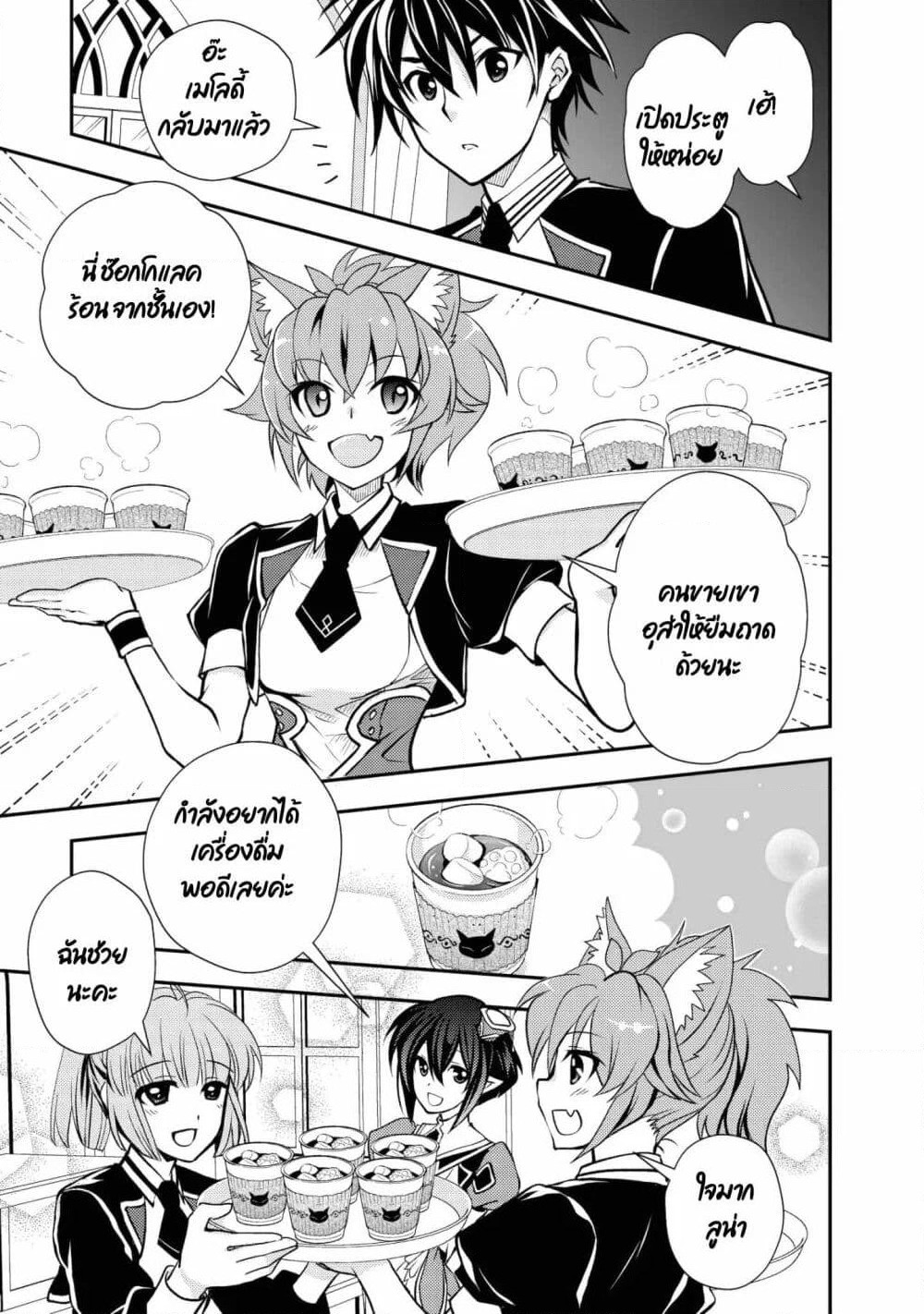 Level 1 no Saikyou kenja ~Noroi de sai kakyuu mahou shika tsukaenaikedo, kami no kanchigai de mugen no maryoku o te ni ire saikyou ni~ page 9